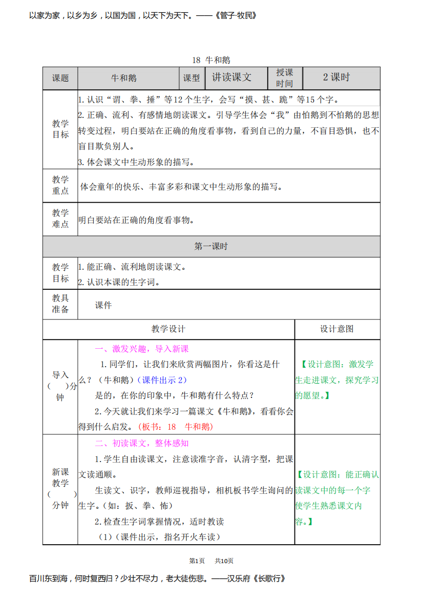 统编版小学四年级上册语文第六单元