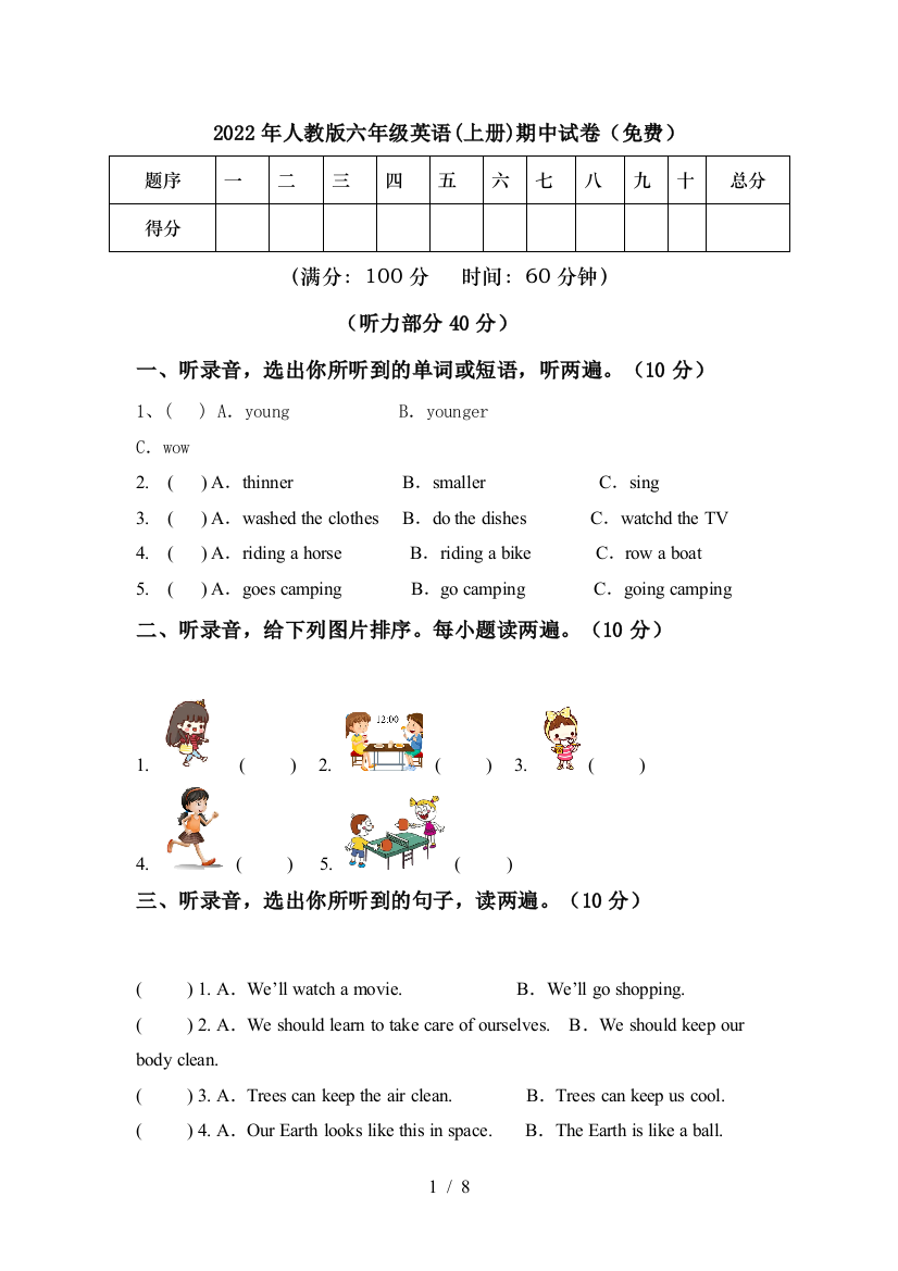 2022年人教版六年级英语(上册)期中试卷(免费)