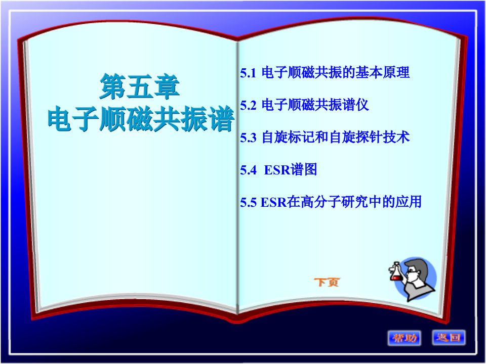 《电子顺磁共振谱》PPT课件