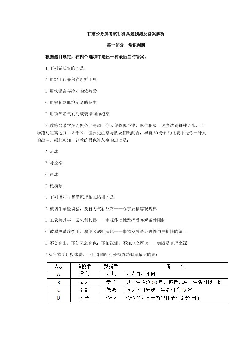 2022年甘肃省行测真题预测及答案解析联考