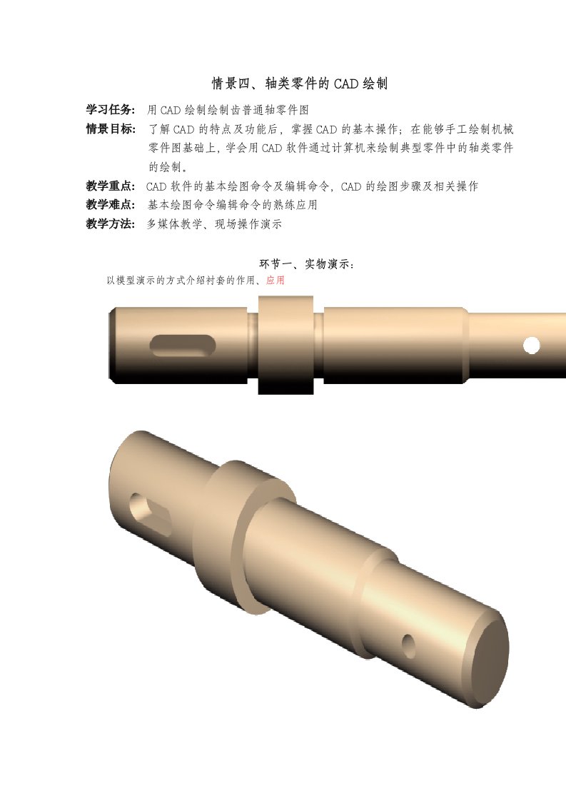 轴类零件的CAD绘制