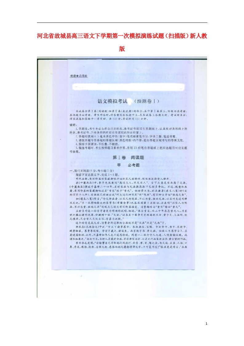 河北省故城县高三语文下学期第一次模拟演练试题（扫描版）新人教版