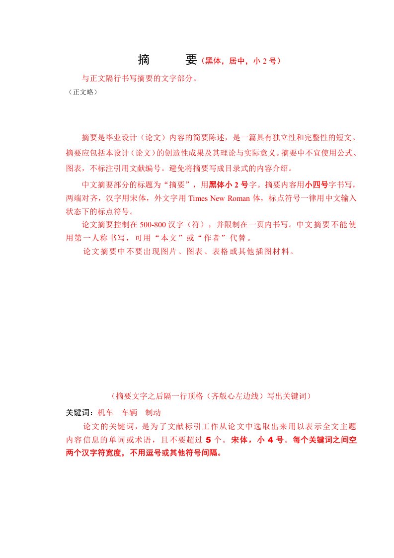 毕业论文标准格式