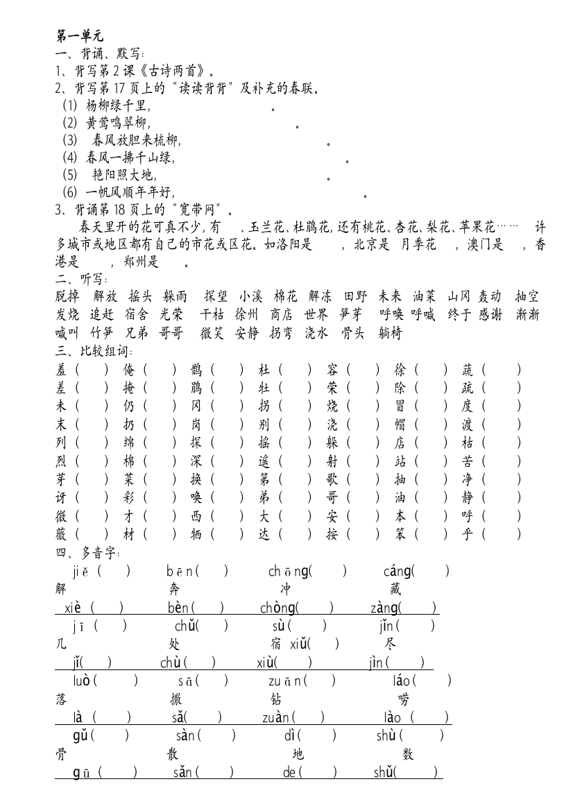 二年级下册复习资料-新2