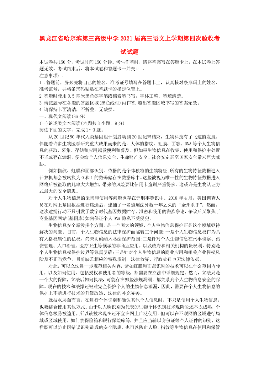 黑龙江省哈尔滨第三高级中学2021届高三语文上学期第四次验收考试试题