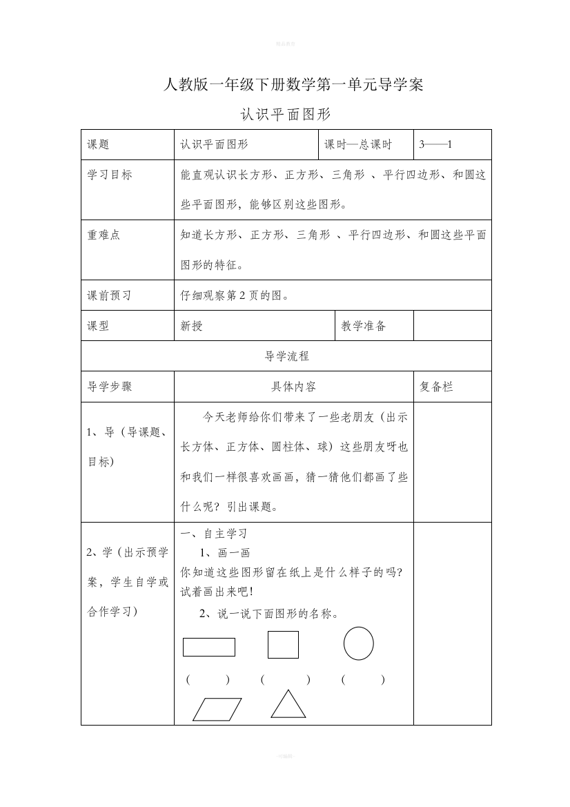 一年级数学下册全册导学案