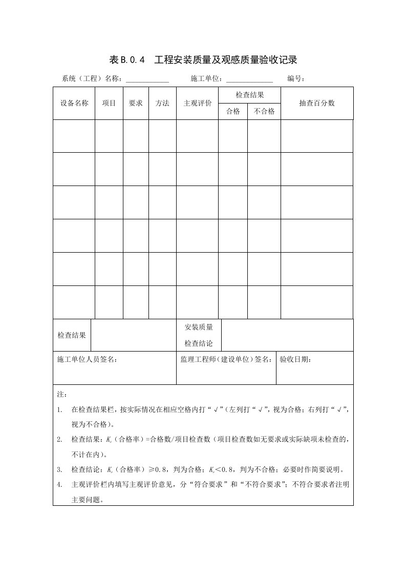 建筑工程-B4表B04