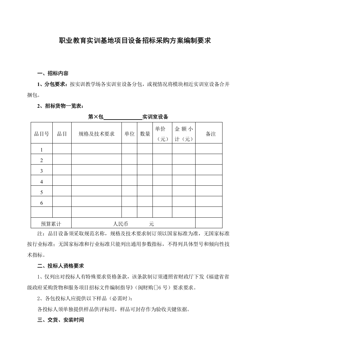 职业教育实训基地综合项目设备专项招标采购专项方案编制要求