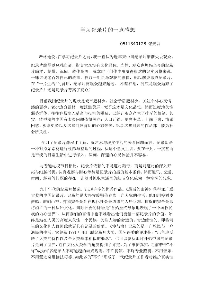 学习纪录片的一点感想