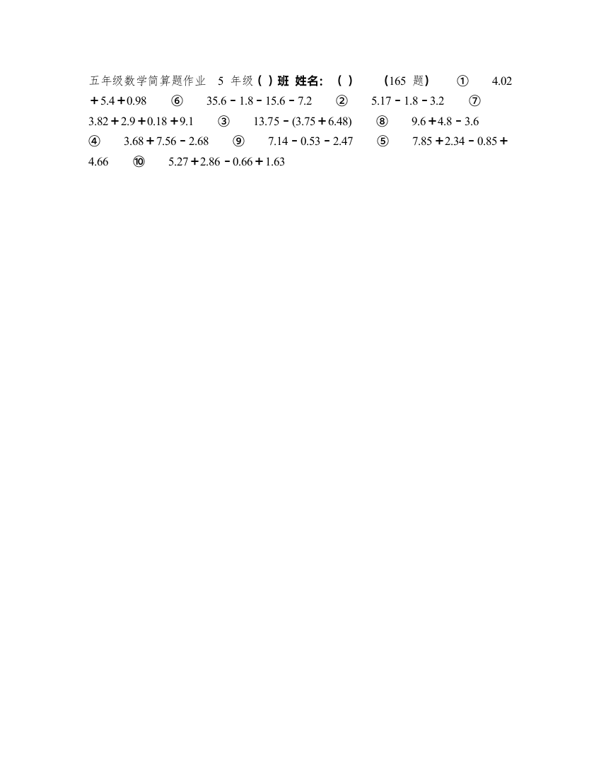 五年级数学简算题作业【165题】