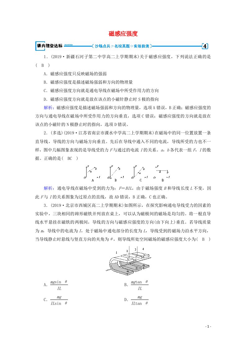 2020_2021学年高中物理第三章磁场2磁感应强度达标练习含解析新人教版选修3_1