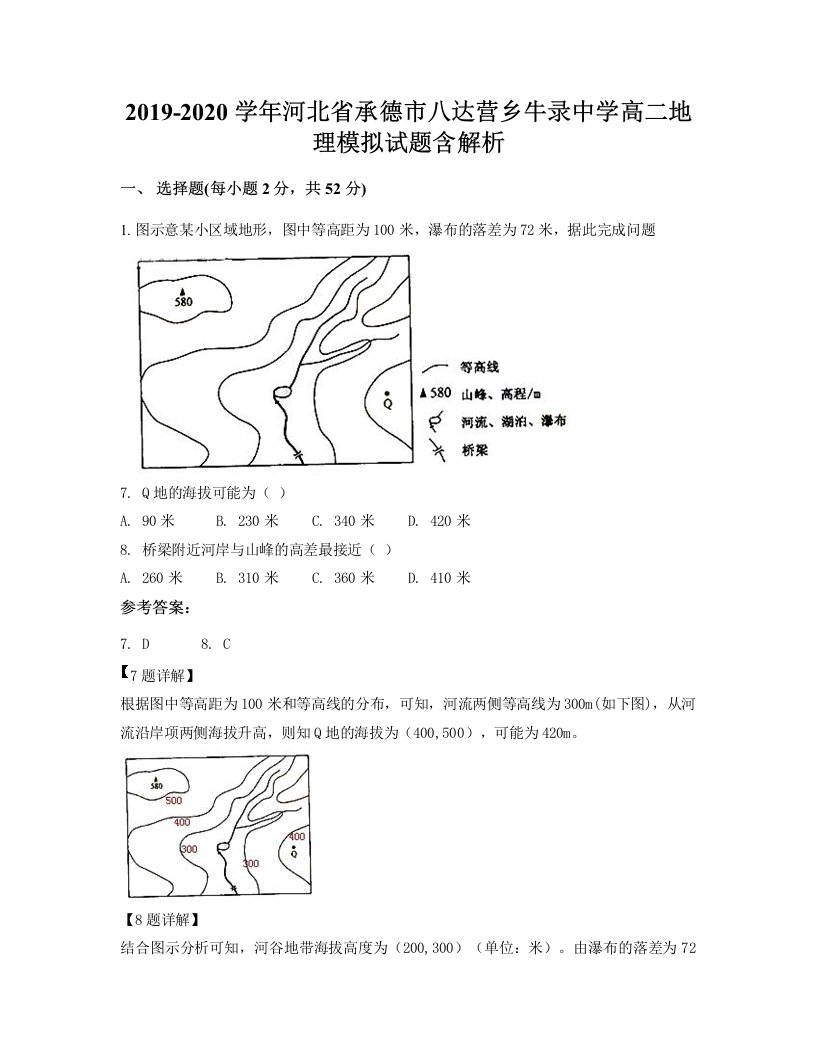 2019-2020学年河北省承德市八达营乡牛录中学高二地理模拟试题含解析