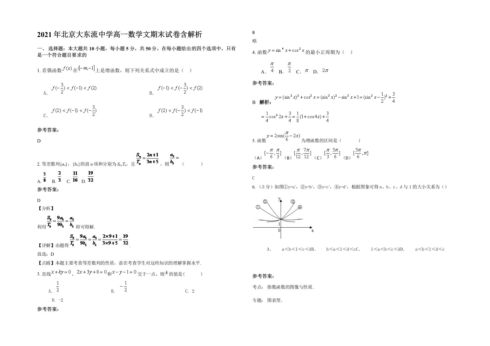 2021年北京大东流中学高一数学文期末试卷含解析