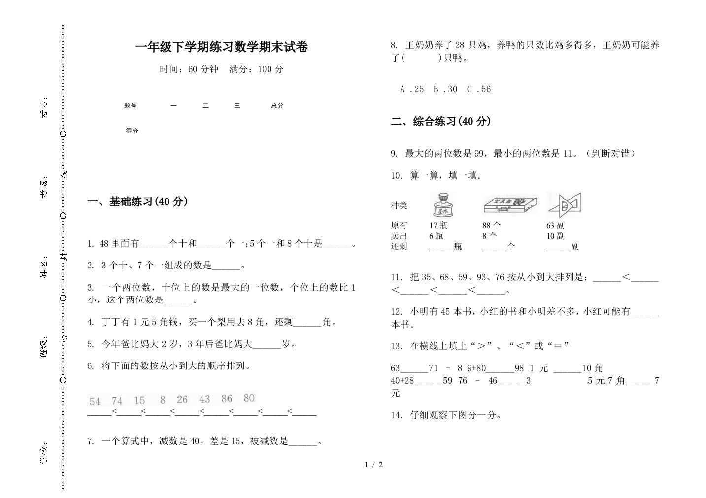 一年级下学期练习数学期末试卷