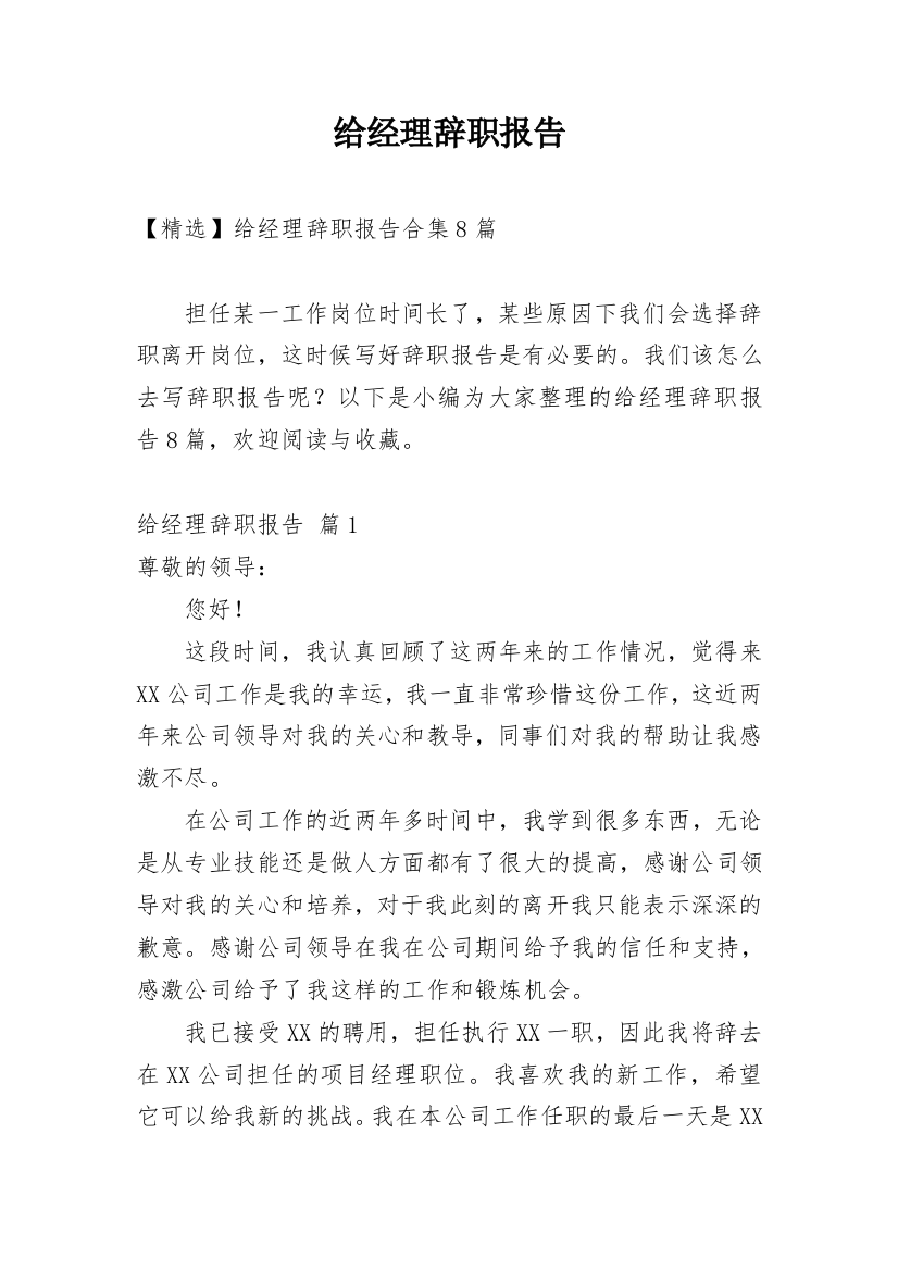 给经理辞职报告_20