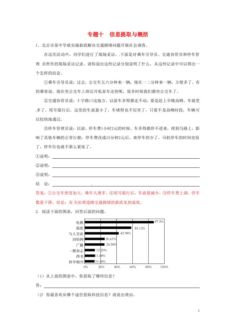 冲刺中考福建省2013年中考语文押题训练专题十信息提取与概括教师版新人教版