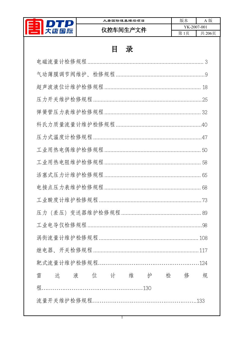 仪控车间仪表检修操作规程