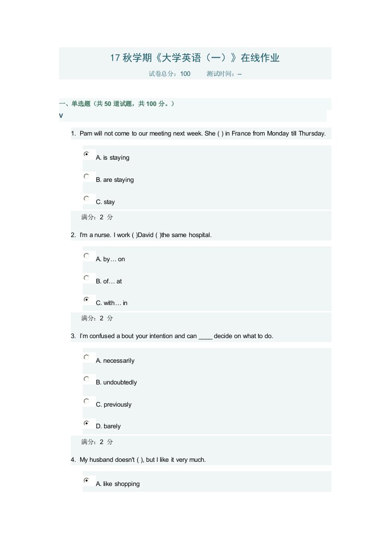 2017南开大学英语（一）在线作业附答案