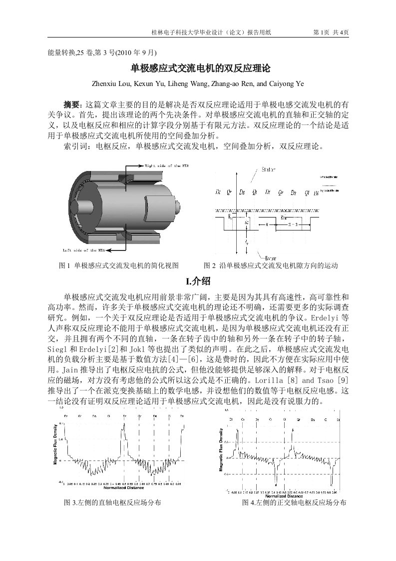 单极感应式交流电机的双反应理论