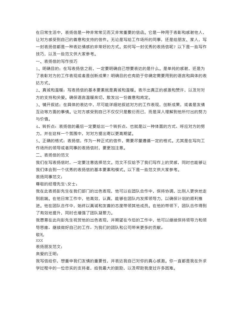 300字表扬信怎么写