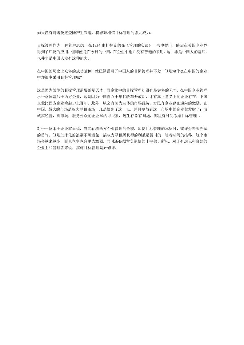 目标管理与五行管理——前言