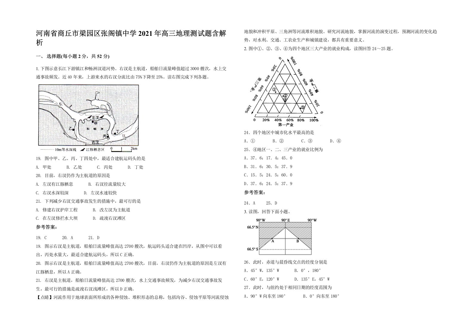 河南省商丘市梁园区张阁镇中学2021年高三地理测试题含解析