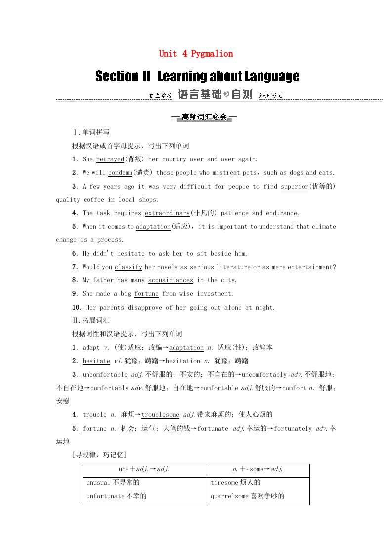 2020_2021学年高中英语Unit4PygmalionSectionⅡLearningaboutLanguage教师用书教案新人教版选修8