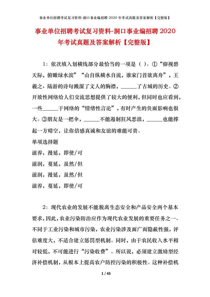 事业单位招聘考试复习资料-洞口事业编招聘2020年考试真题及答案解析完整版