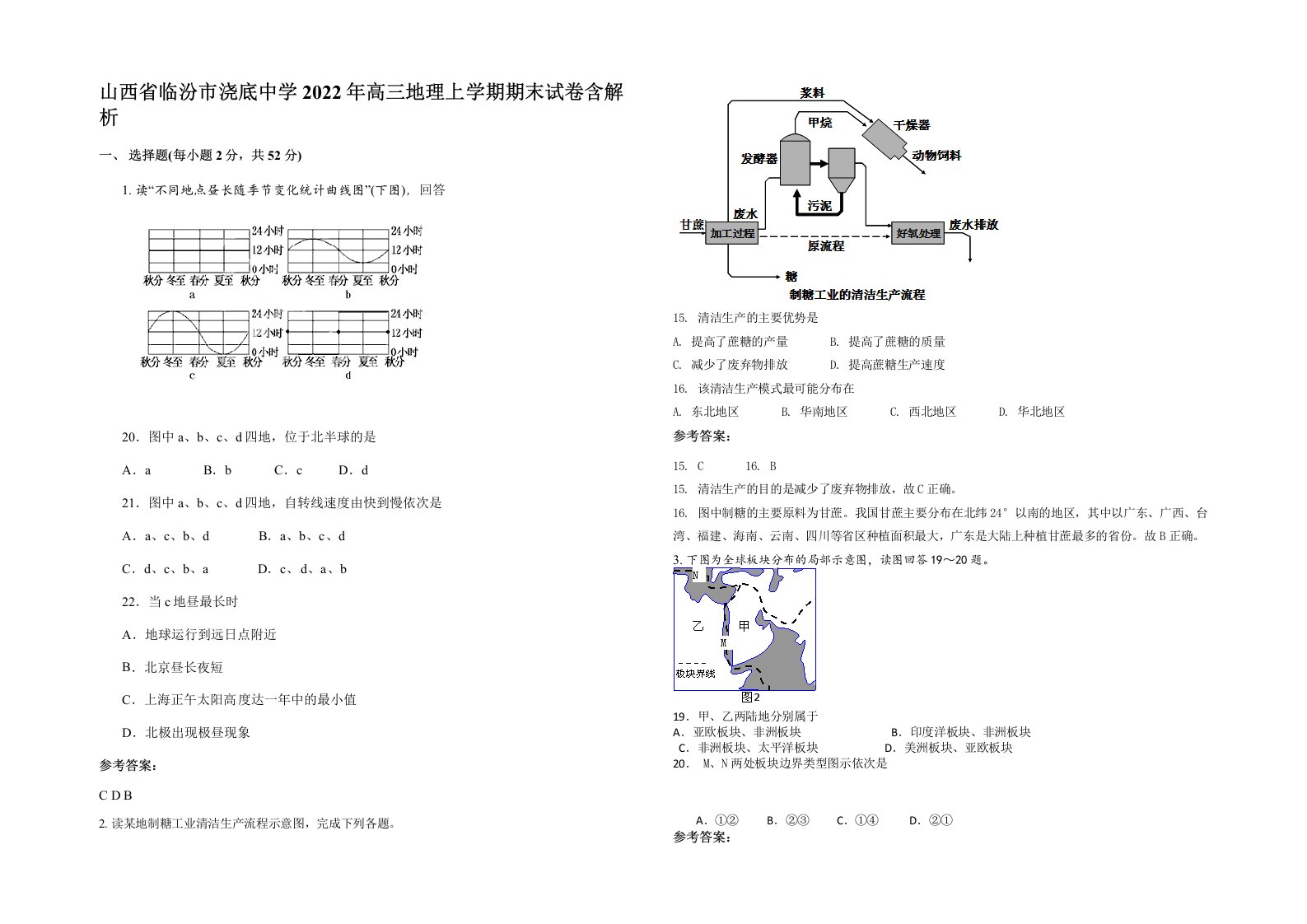 山西省临汾市浇底中学2022年高三地理上学期期末试卷含解析