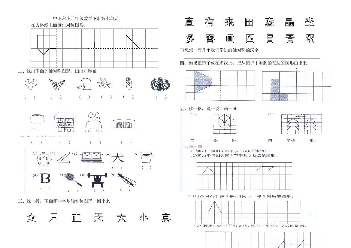 【小学中学教育精选】2015四年级下册第七单元对称、平移、旋转练习题