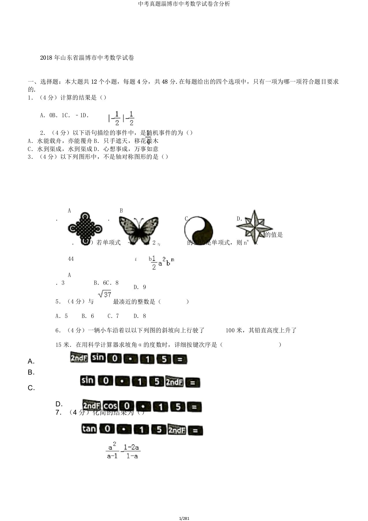 中考真题淄博市中考数学试卷含解析