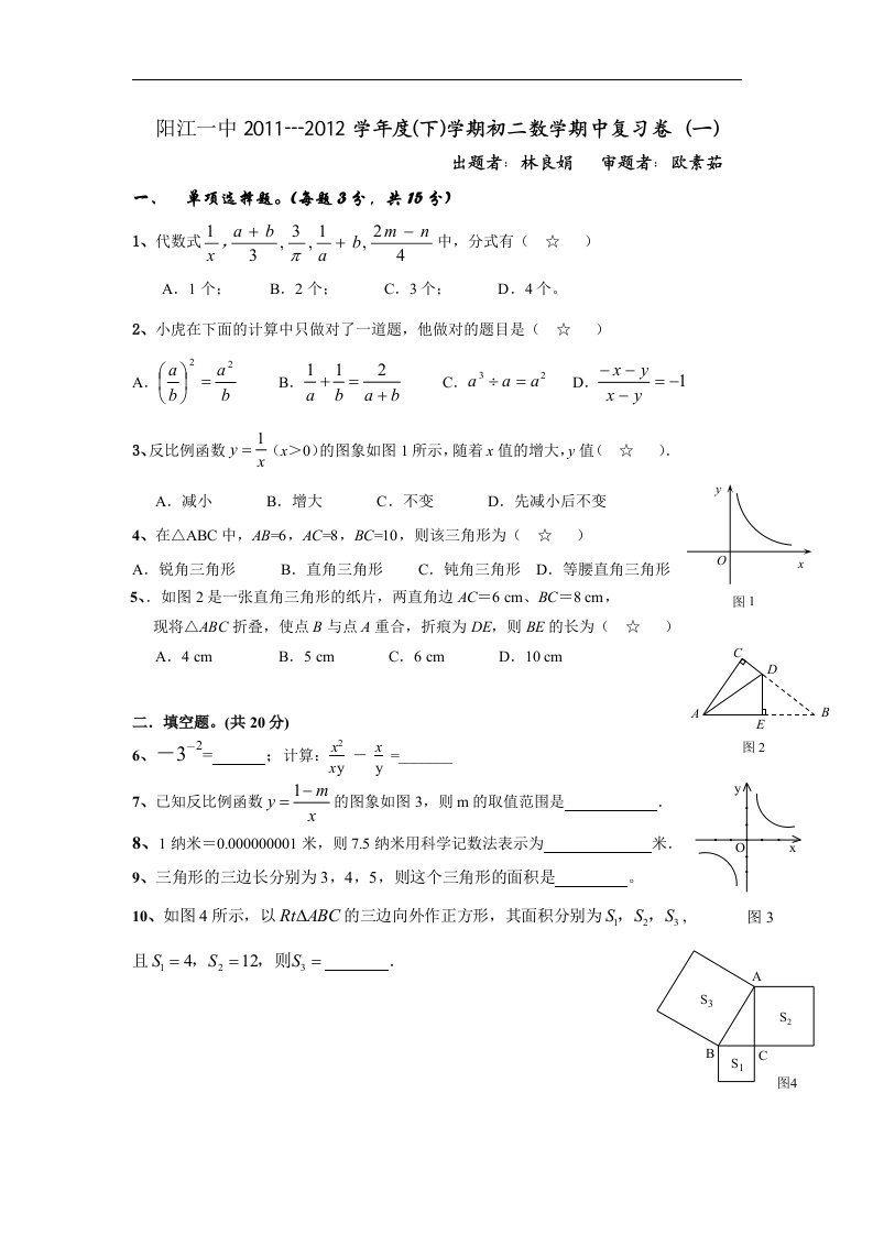 人教版数学八年级下册期中测试题4