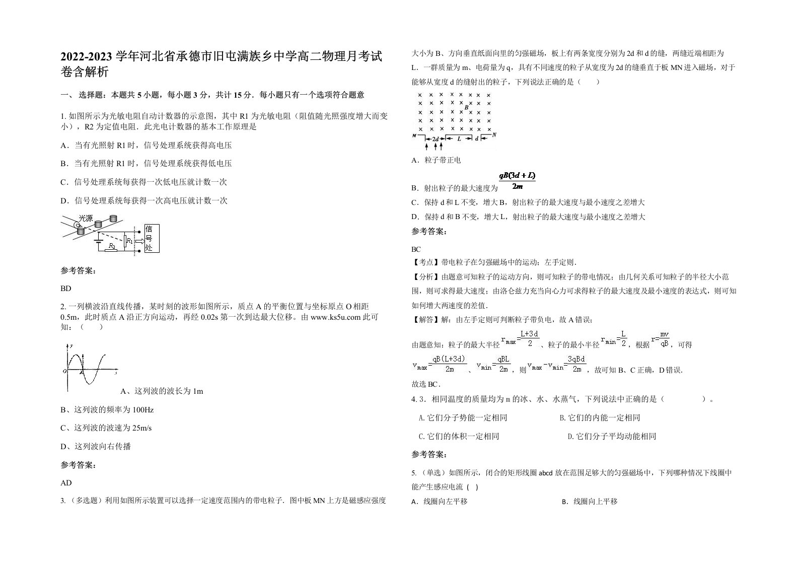 2022-2023学年河北省承德市旧屯满族乡中学高二物理月考试卷含解析