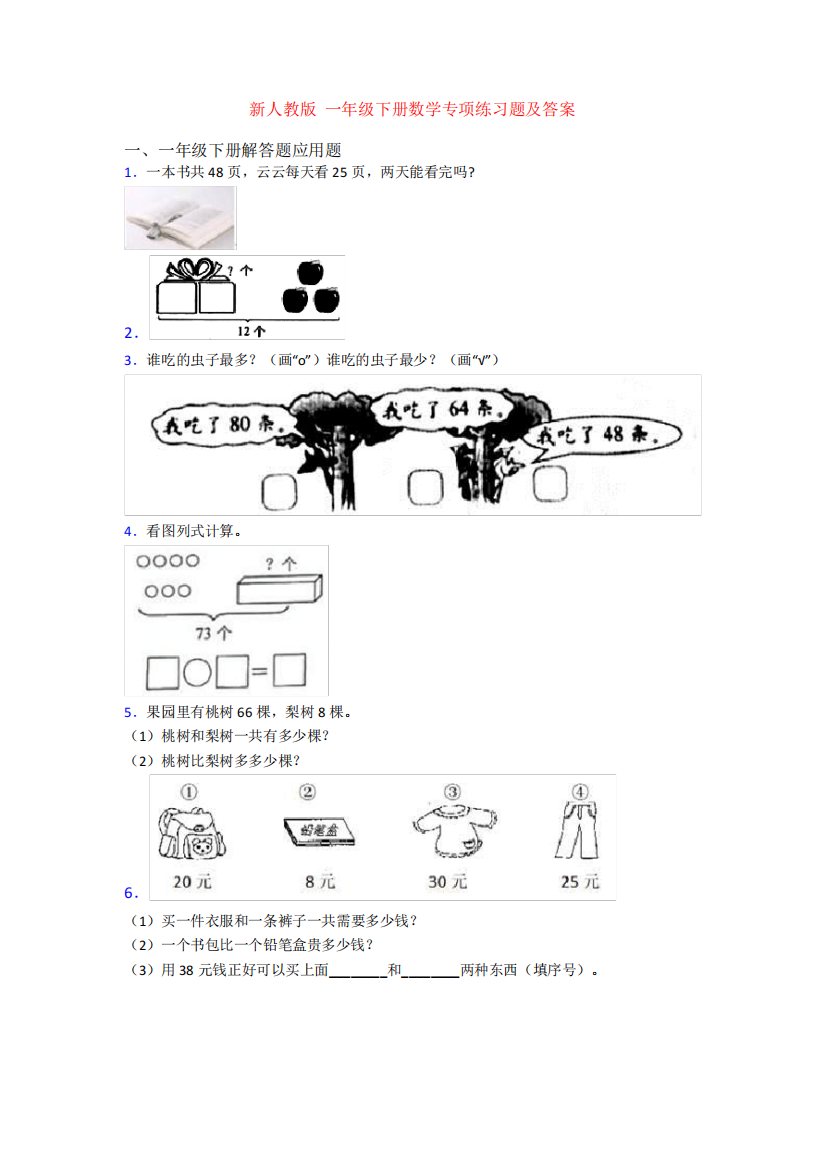 新人教版