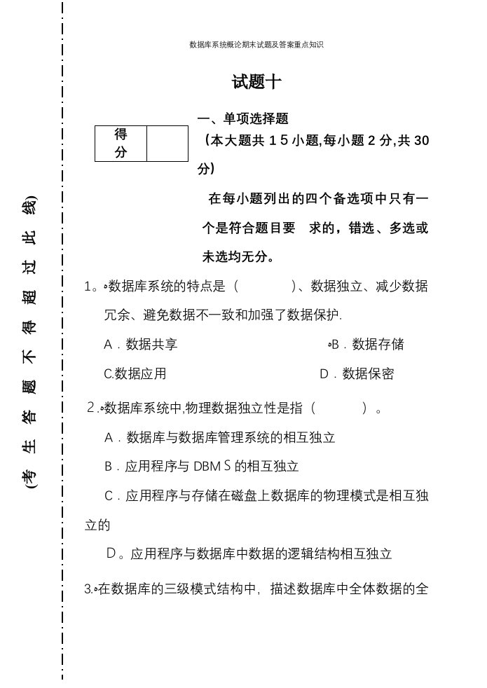 数据库系统概论期末试题及答案重点知识