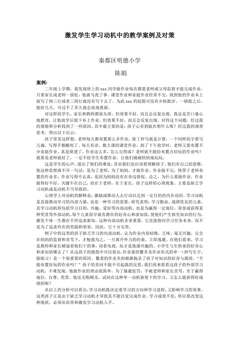 激发学生学习动机