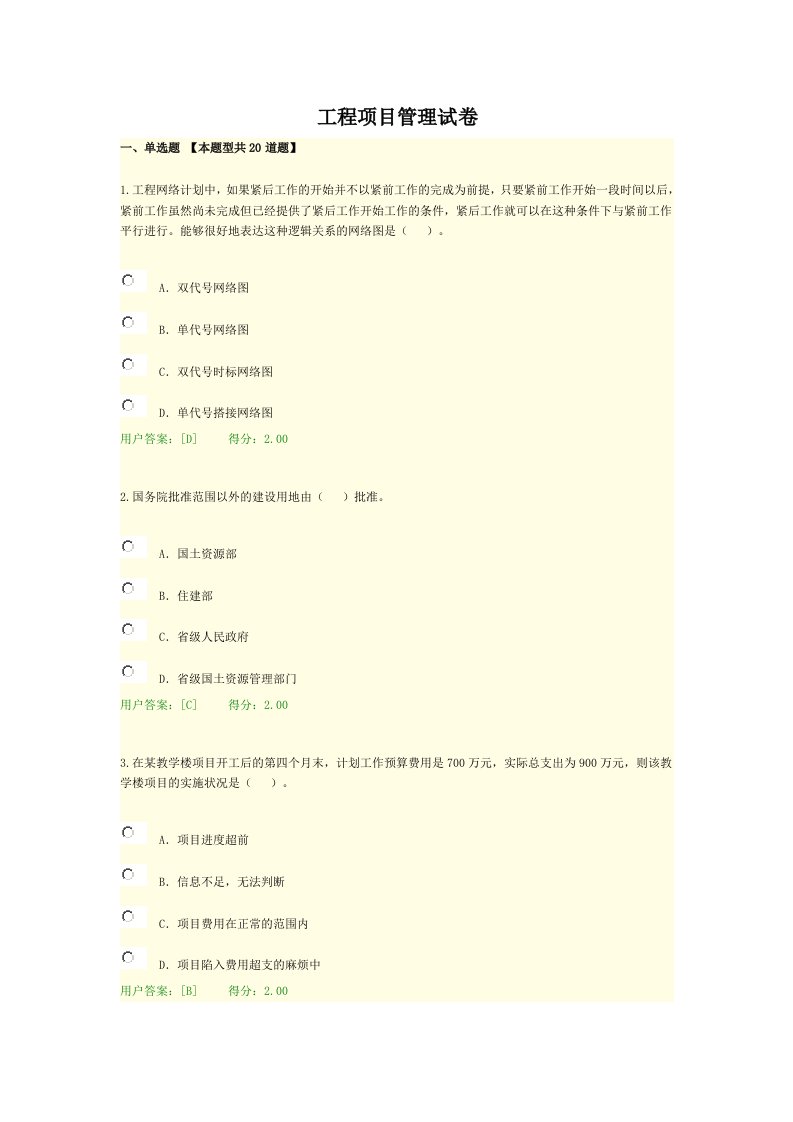 工程项目管理试卷及答案