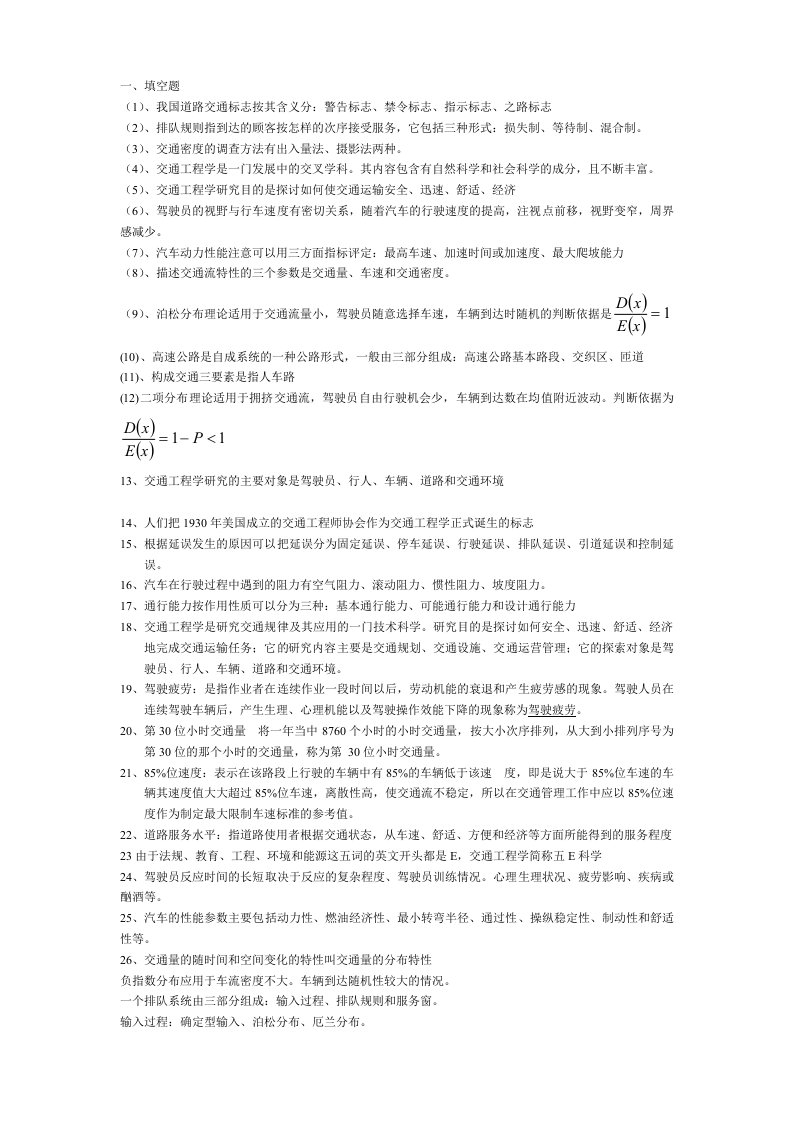 交通工程学知识点