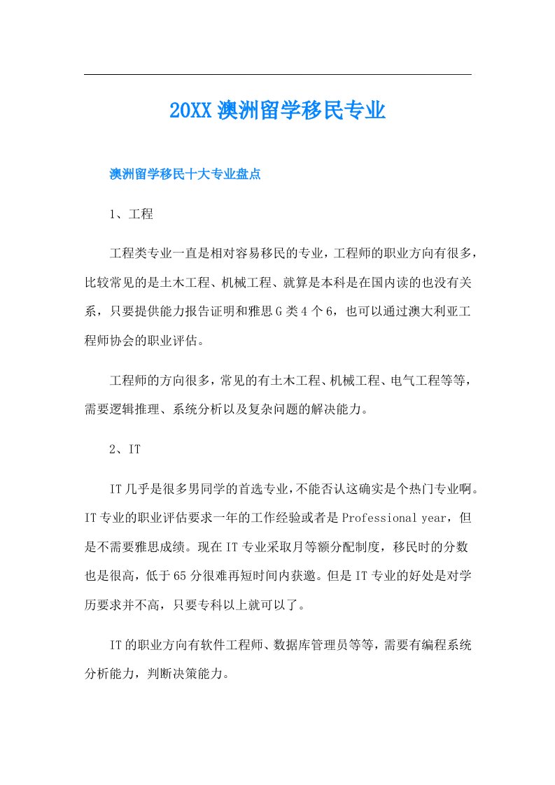 澳洲留学移民专业