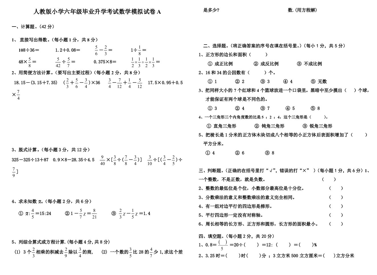 人教版小学六年级下册毕业升学考试共20套