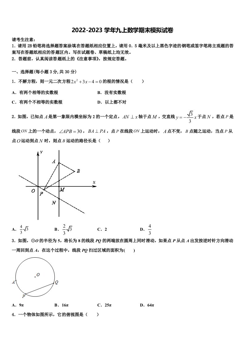 江苏省盐城市东台实验2022年九年级数学第一学期期末学业质量监测试题含解析