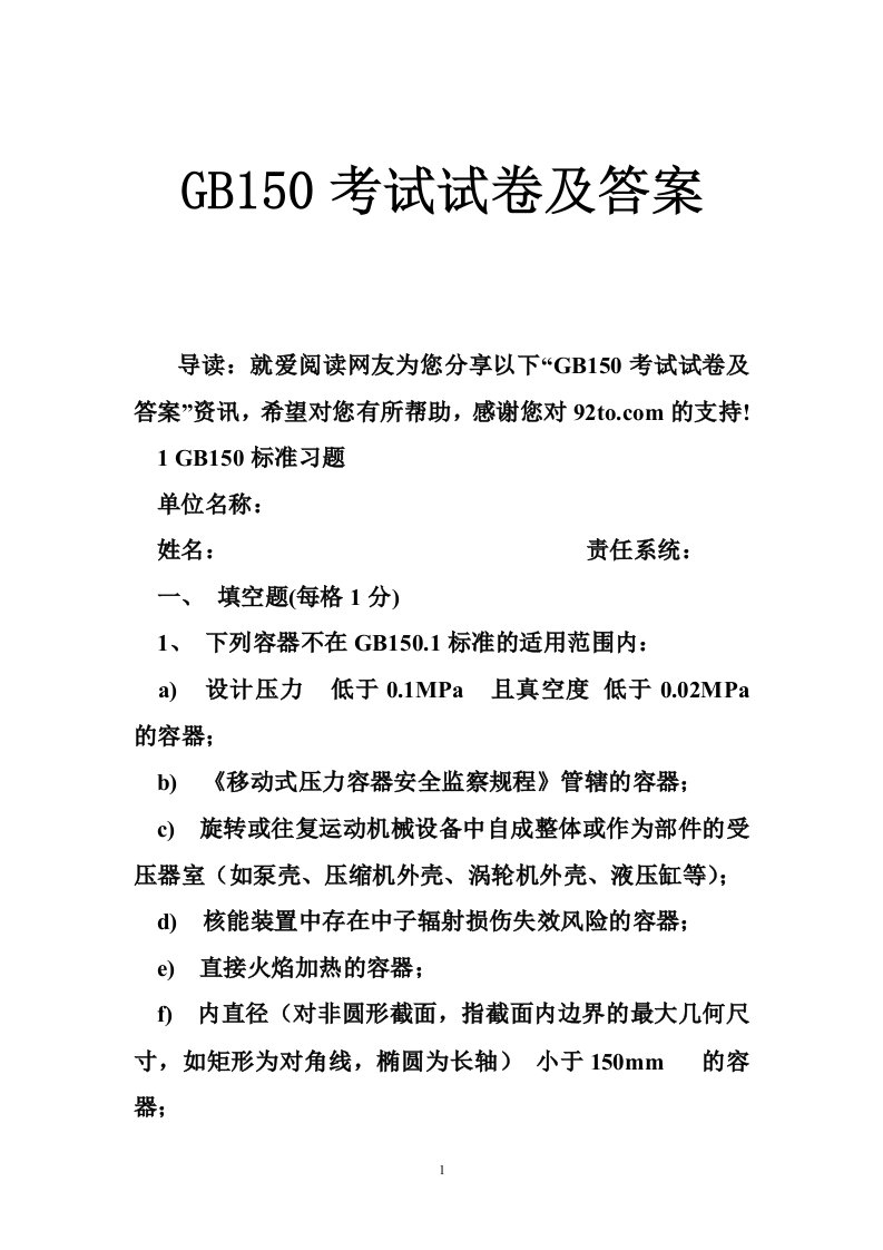 gb150考试试卷及答案