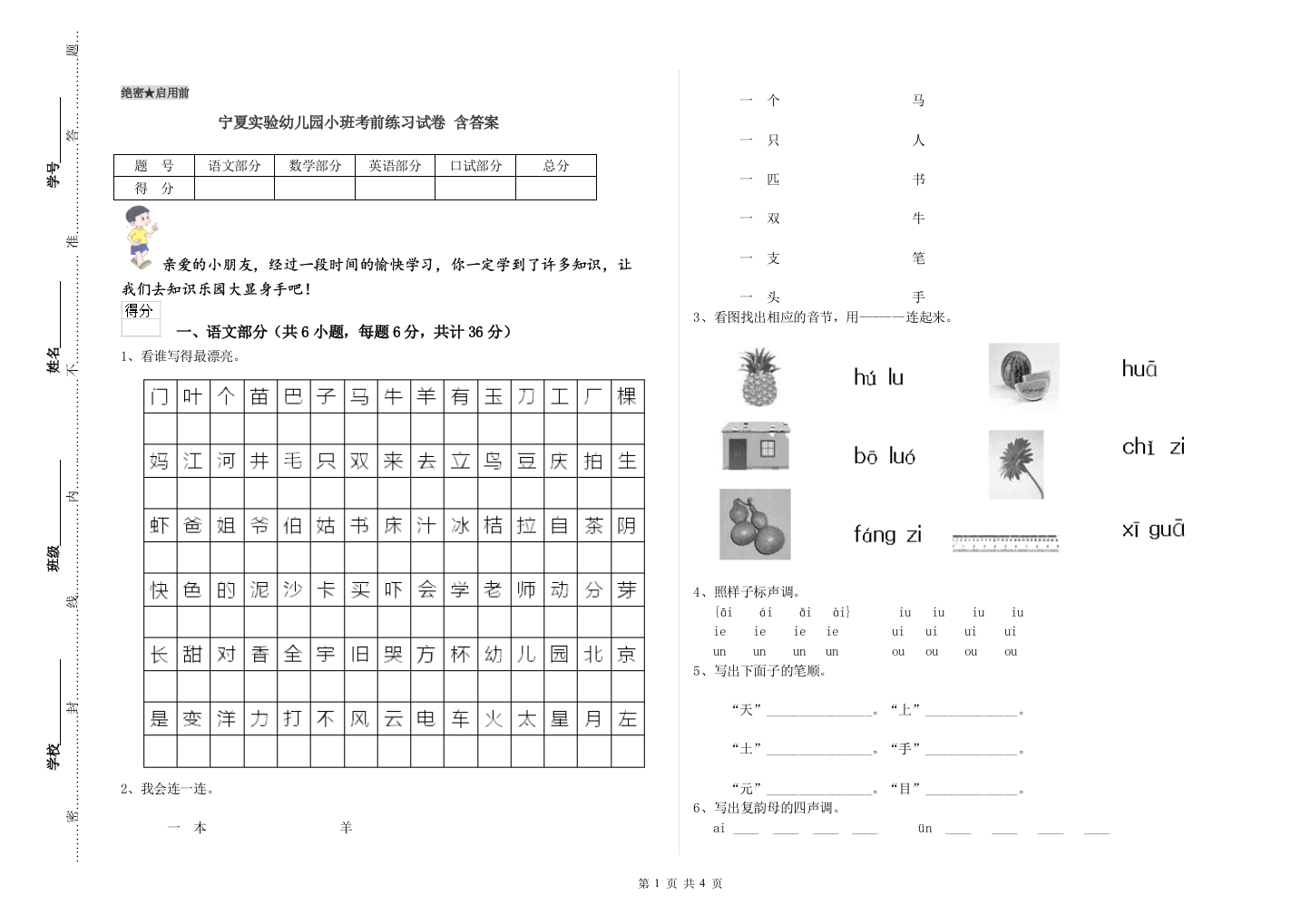 宁夏实验幼儿园小班考前练习试卷-含答案