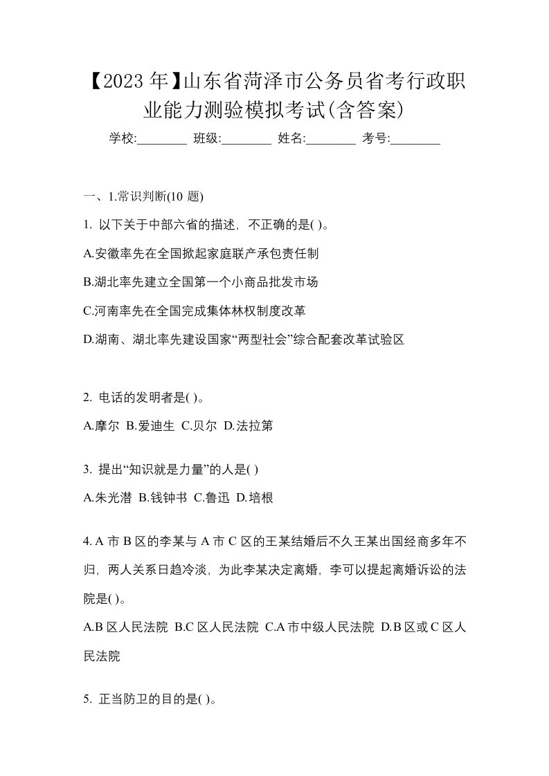 2023年山东省菏泽市公务员省考行政职业能力测验模拟考试含答案