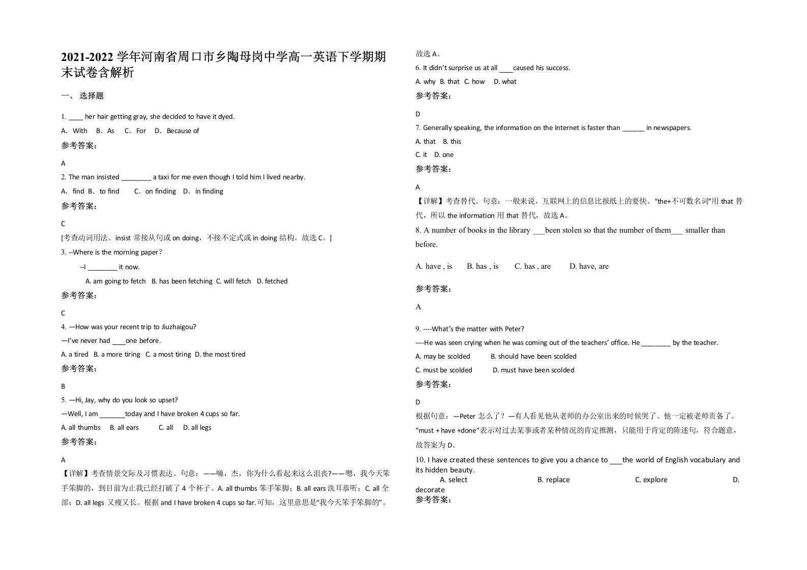 2021-2022学年河南省周口市乡陶母岗中学高一英语下学期期末试卷含解析