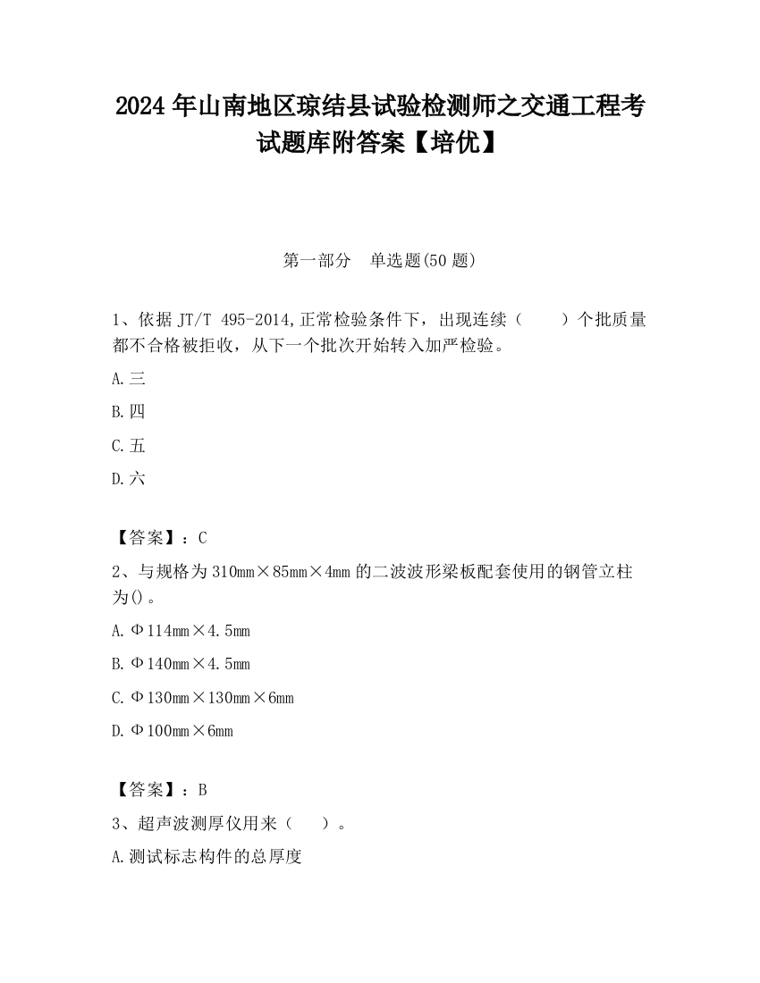 2024年山南地区琼结县试验检测师之交通工程考试题库附答案【培优】