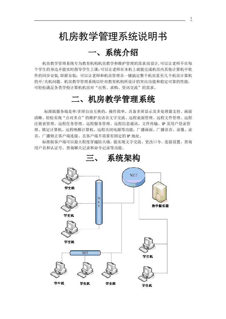 机房教学管理系统说明书