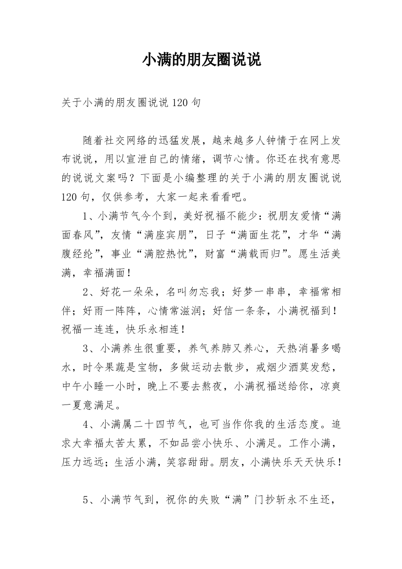 小满的朋友圈说说_3