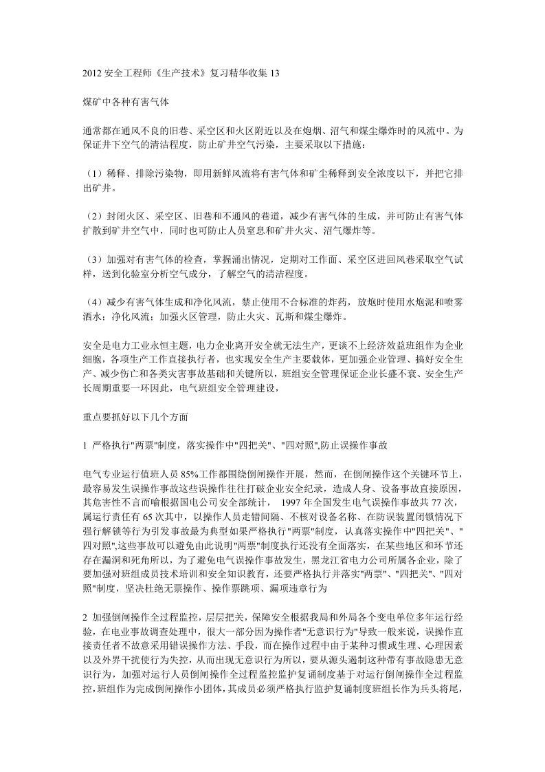 安全工程师《生产技术》复习精华收集