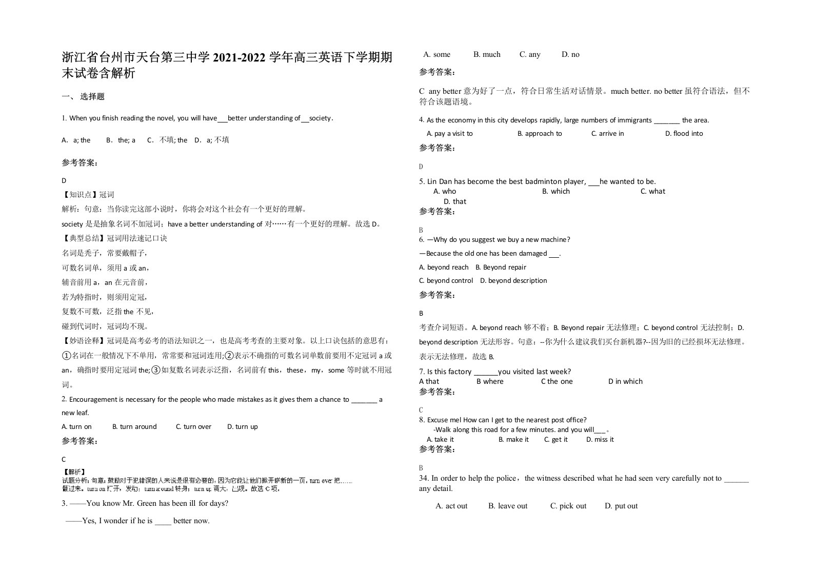 浙江省台州市天台第三中学2021-2022学年高三英语下学期期末试卷含解析